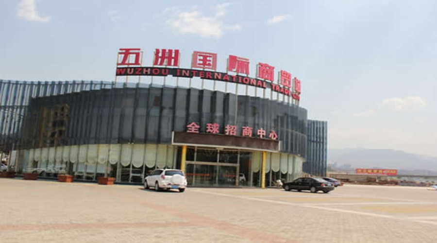 云南大理五洲國(guó)際商貿(mào)城